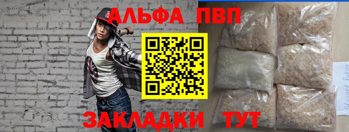 Alfa_PVP мука  даркнет сайт  Тюмень  Вход с VPN  APVP Crystall 