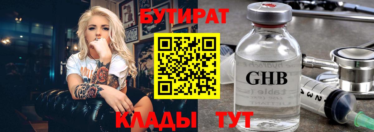 БУТИРАТ бутик Тюмень