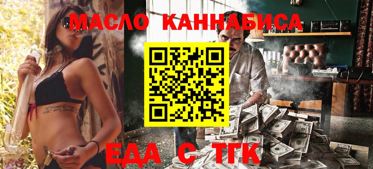 Еда ТГК конопля  Вход с VPN  Тюмень 