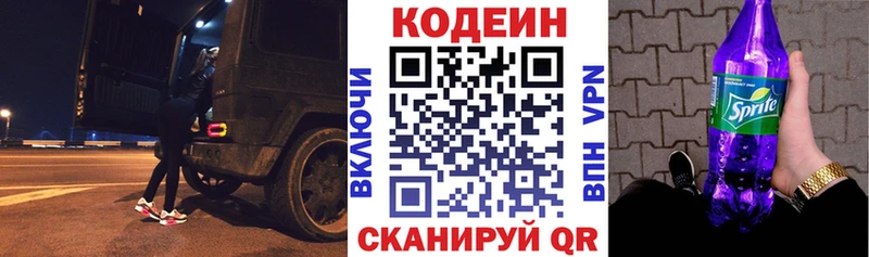 Кодеиновый сироп Lean Purple Drank где можно купить наркотик Тюмень