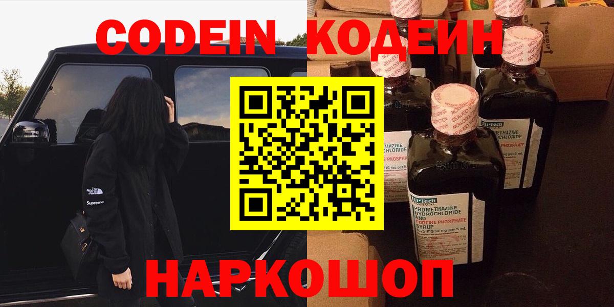 Тюмень  Codein напиток Lean (лин)  Вход с VPN  Codein напиток Lean (лин) 