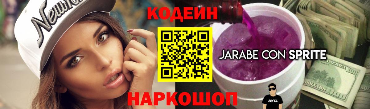 Codein напиток Lean (лин) Тюмень