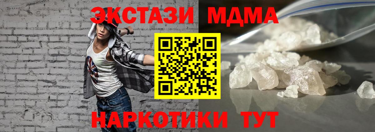 MDMA кристаллы Тюмень