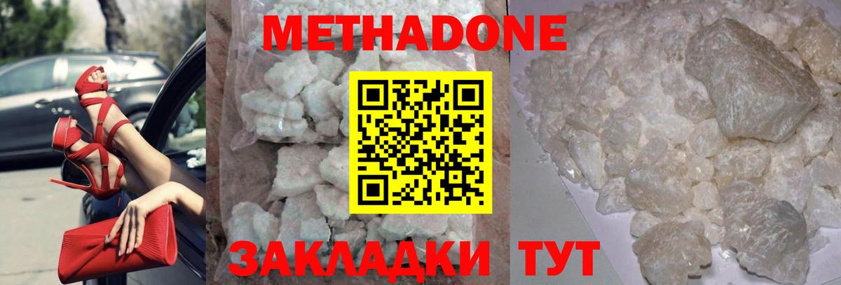 МЕТАДОН белоснежный Тюмень